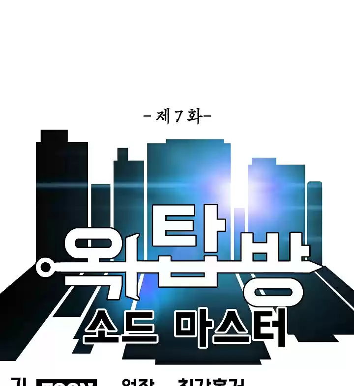 Rooftop Sword Master Ch. 7