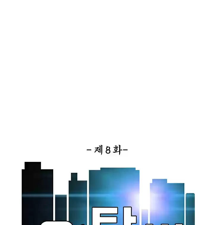 Rooftop Sword Master Ch. 8