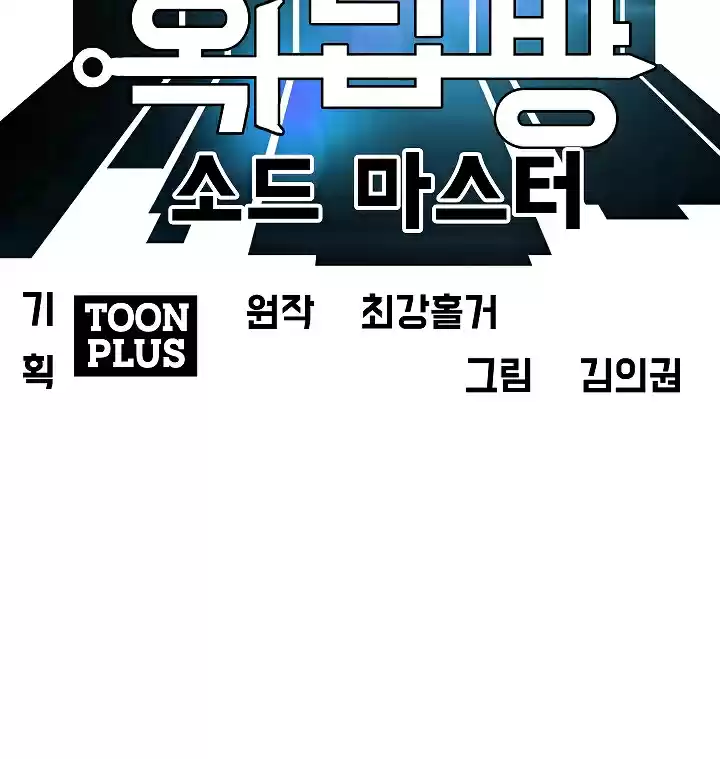 Rooftop Sword Master Ch. 8