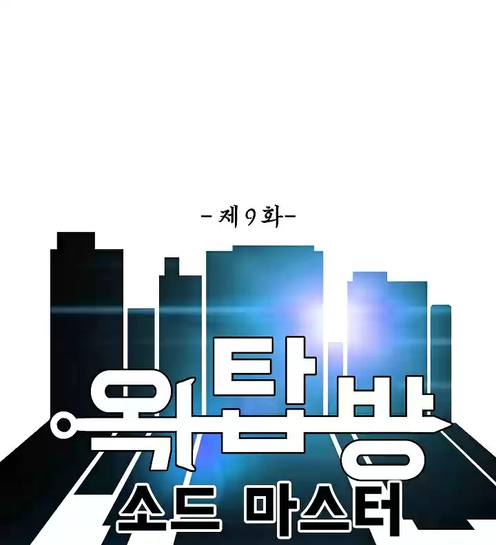 Rooftop Sword Master Ch. 9