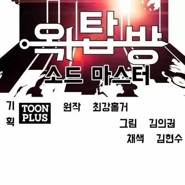 Rooftop Sword Master Ch.065