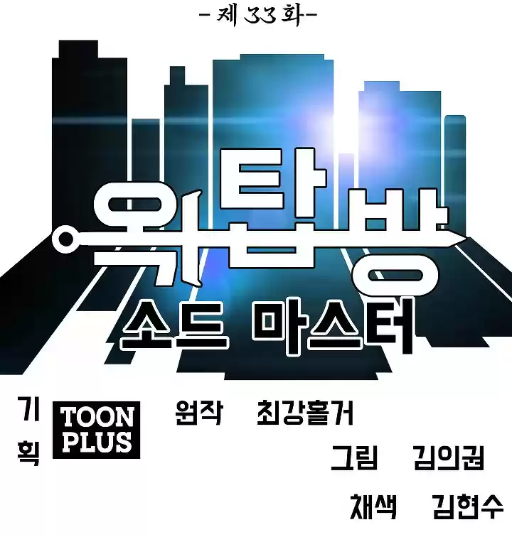 Rooftop Sword Master ch.33