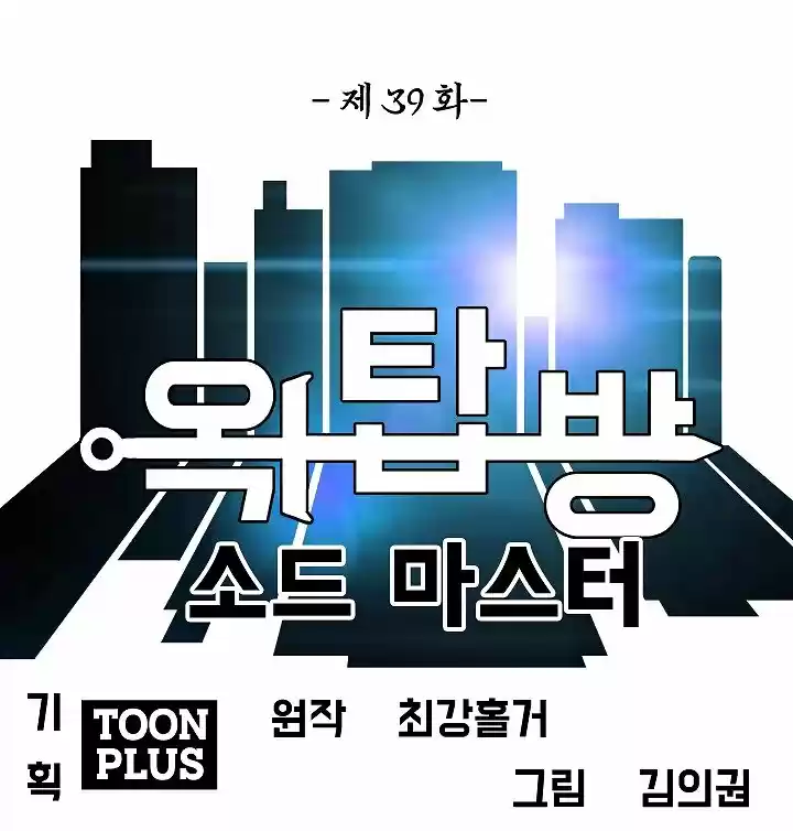 Rooftop Sword Master ch.39