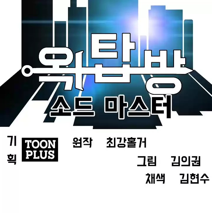 Rooftop Sword Master ch.43