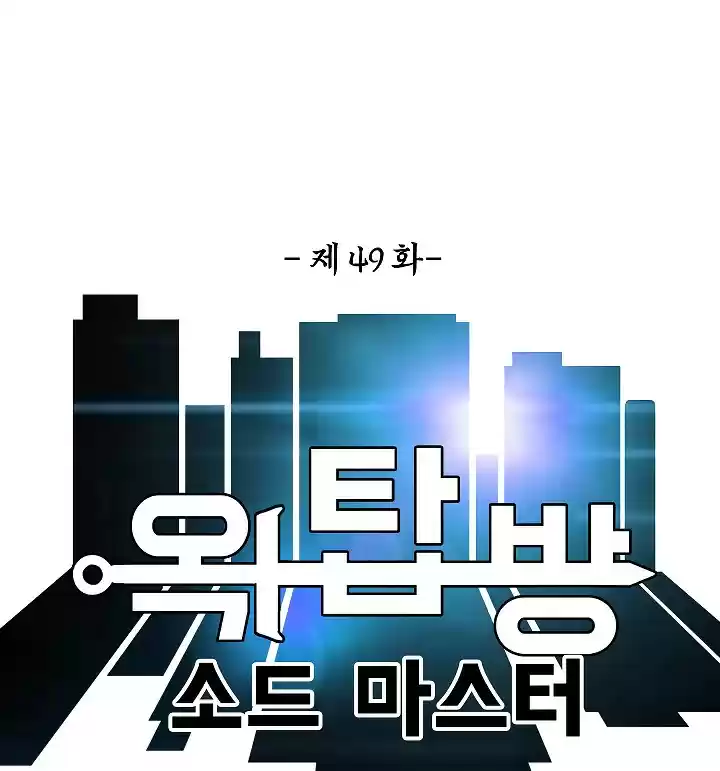 Rooftop Sword Master ch.49