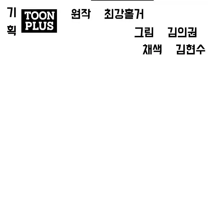 Rooftop Sword Master ch.49