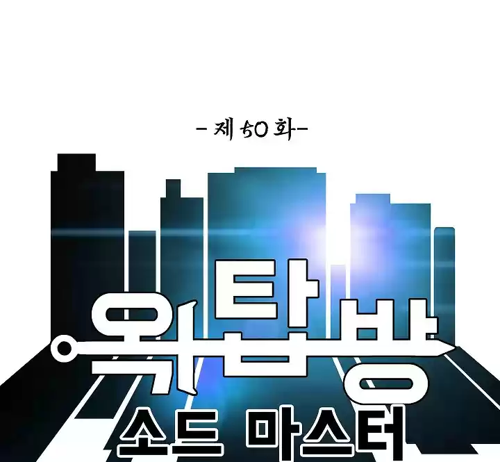 Rooftop Sword Master ch.50