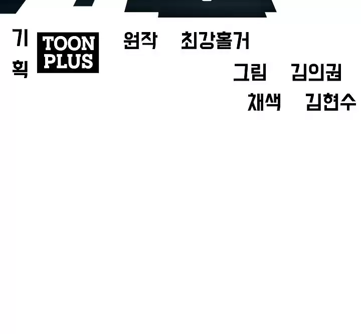 Rooftop Sword Master ch.50