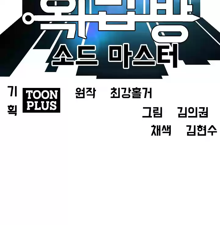 Rooftop Sword Master ch.51