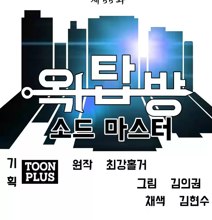 Rooftop Sword Master ch.55