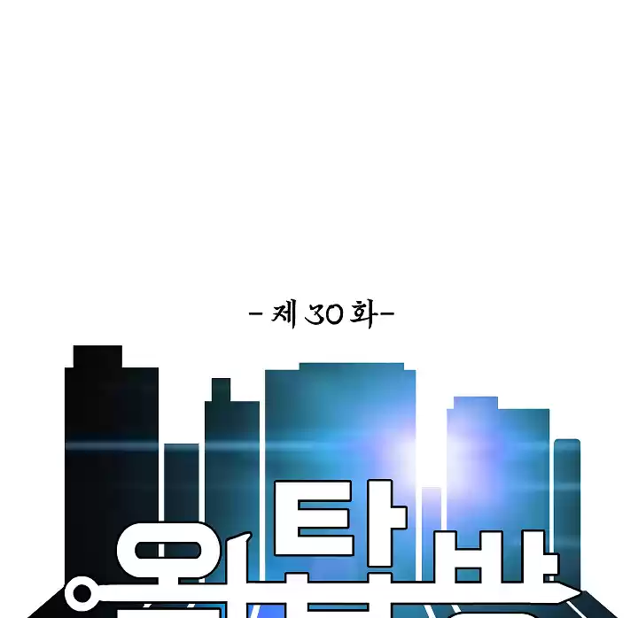 Rooftop Sword Master Chapter 30