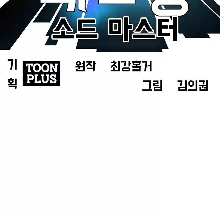 Rooftop Sword Master Chapter 30