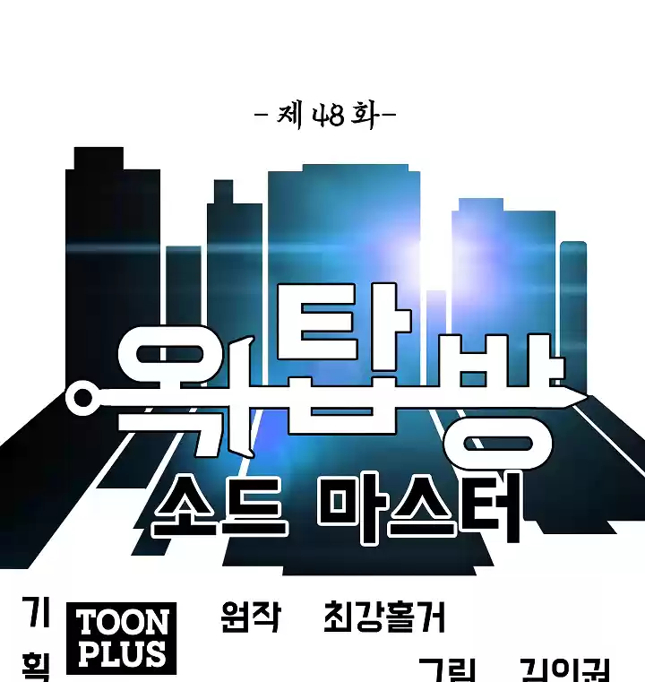 Rooftop Sword Master Chapter 48