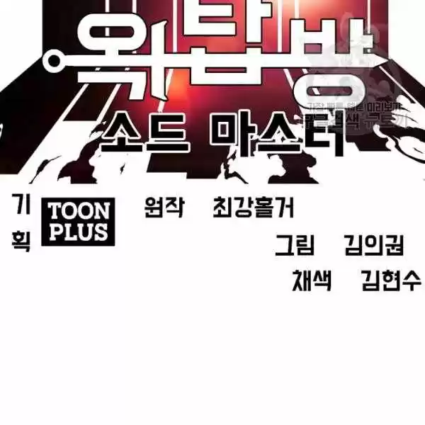 Rooftop Sword Master Chapter 60