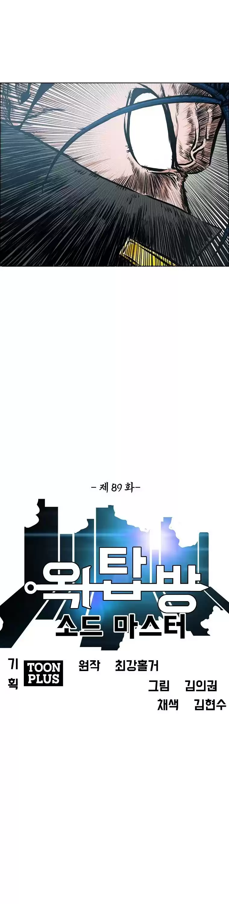 Rooftop Sword Master Chapter 89