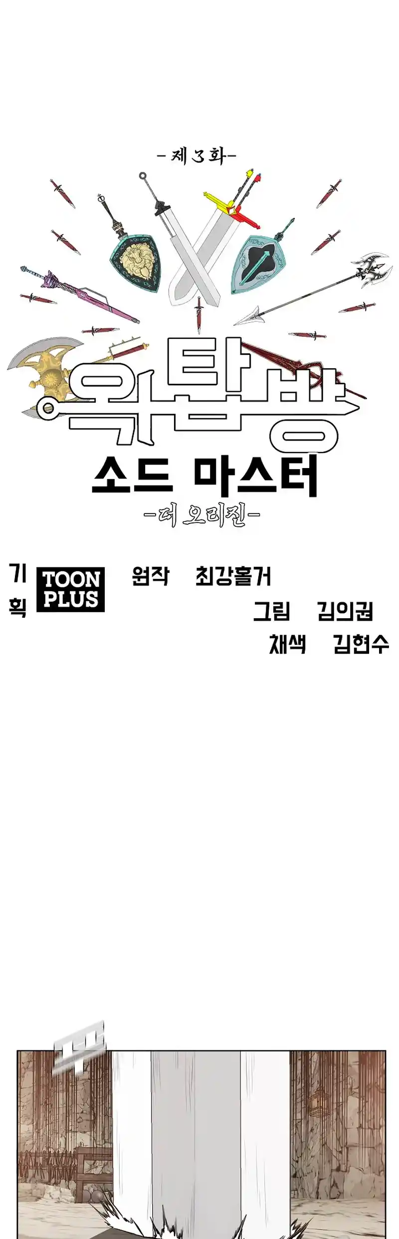 Rooftop Sword Master Chapter 95