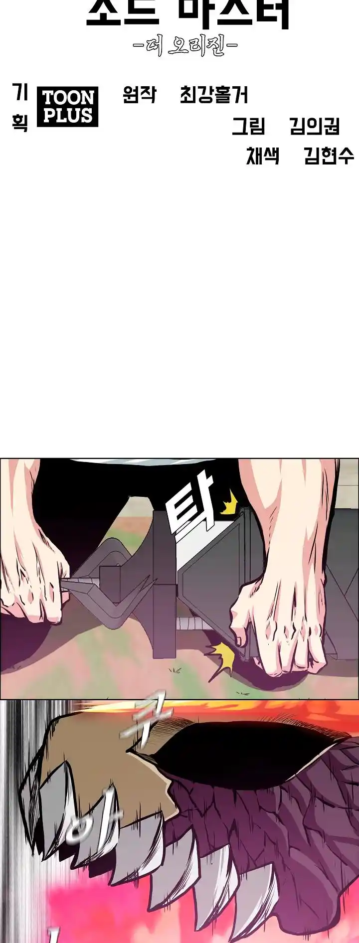 Rooftop Sword Master Vol.2 Chapter 94