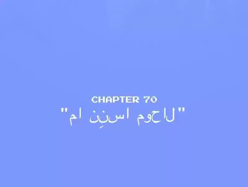 Room of Swords Chapter 72: