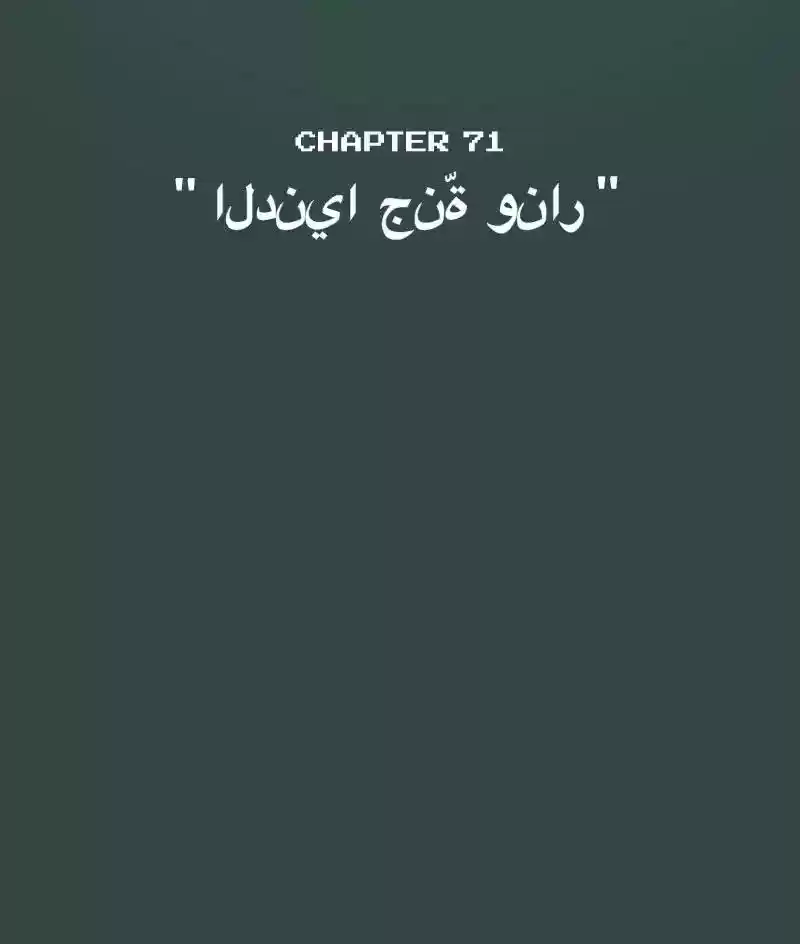 Room of Swords Chapter 73: