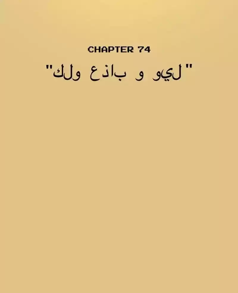 Room of Swords Chapter 76: