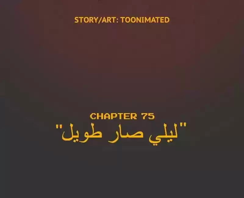 Room of Swords Chapter 77: