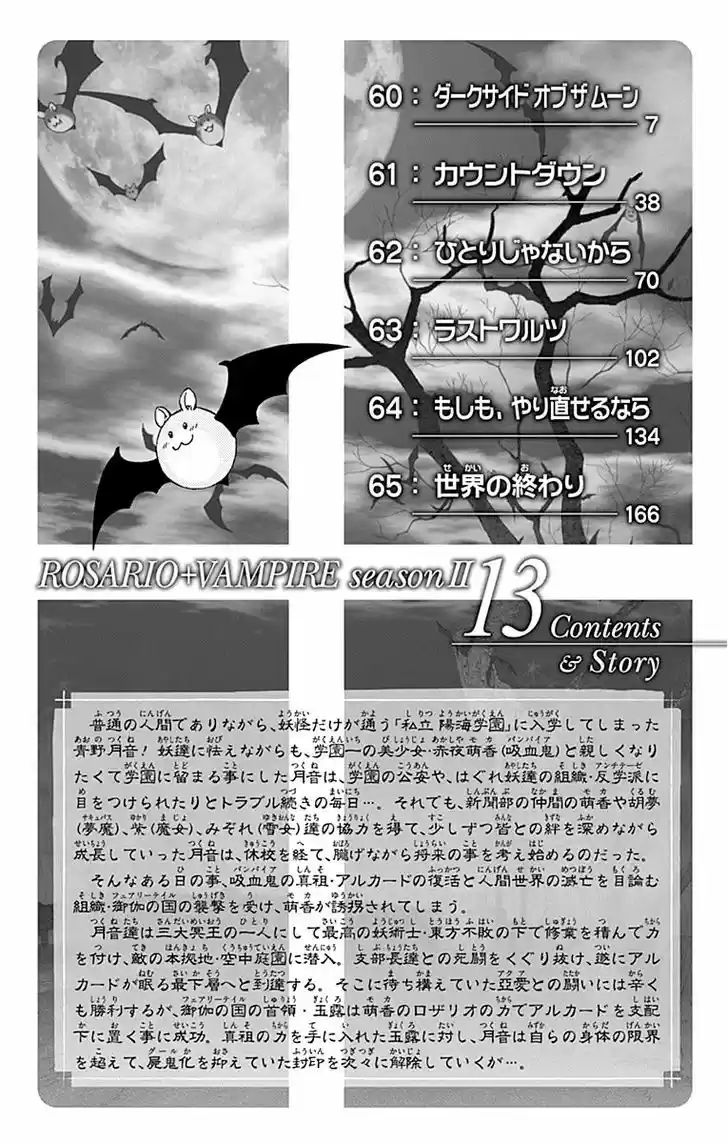 Rosario to Vampire Season II 66.8