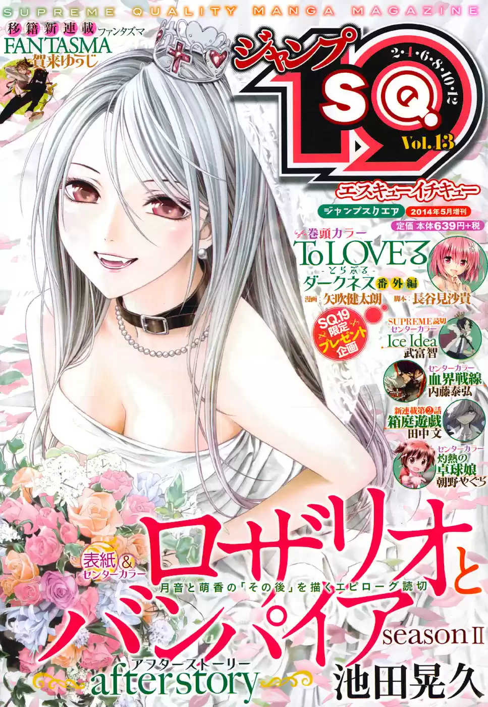 Rosario to Vampire Season II Ch.67
