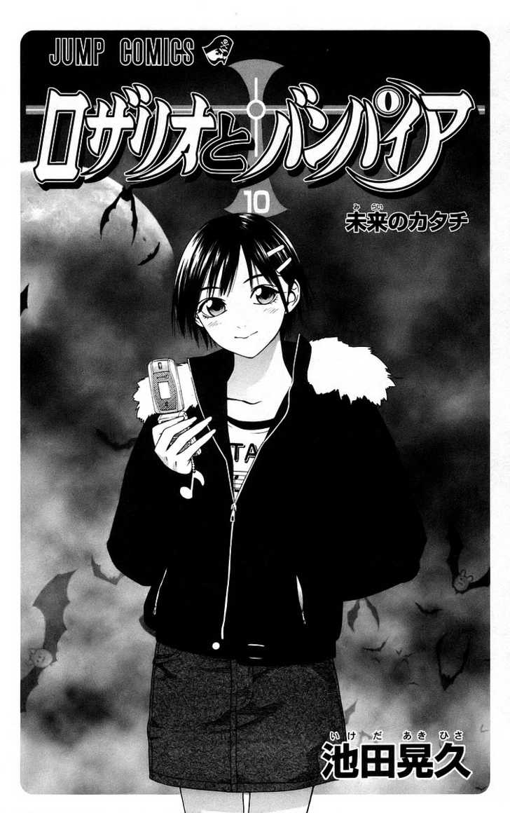 Rosario + Vampire 37