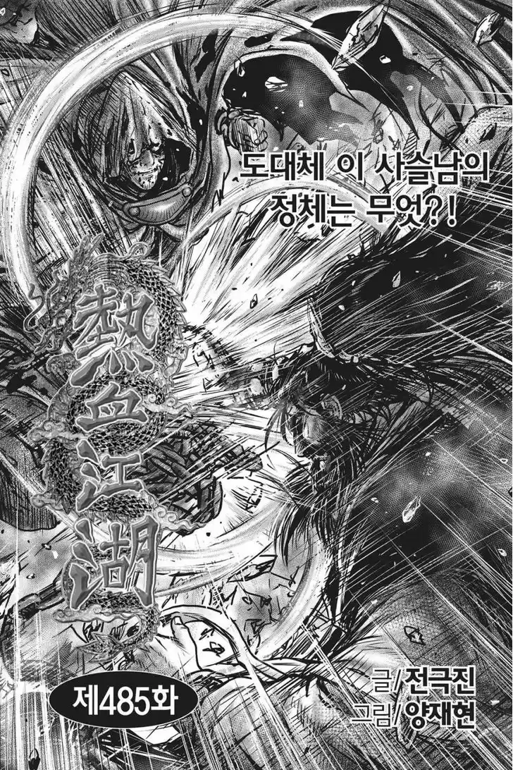 Ruler of the Land 485