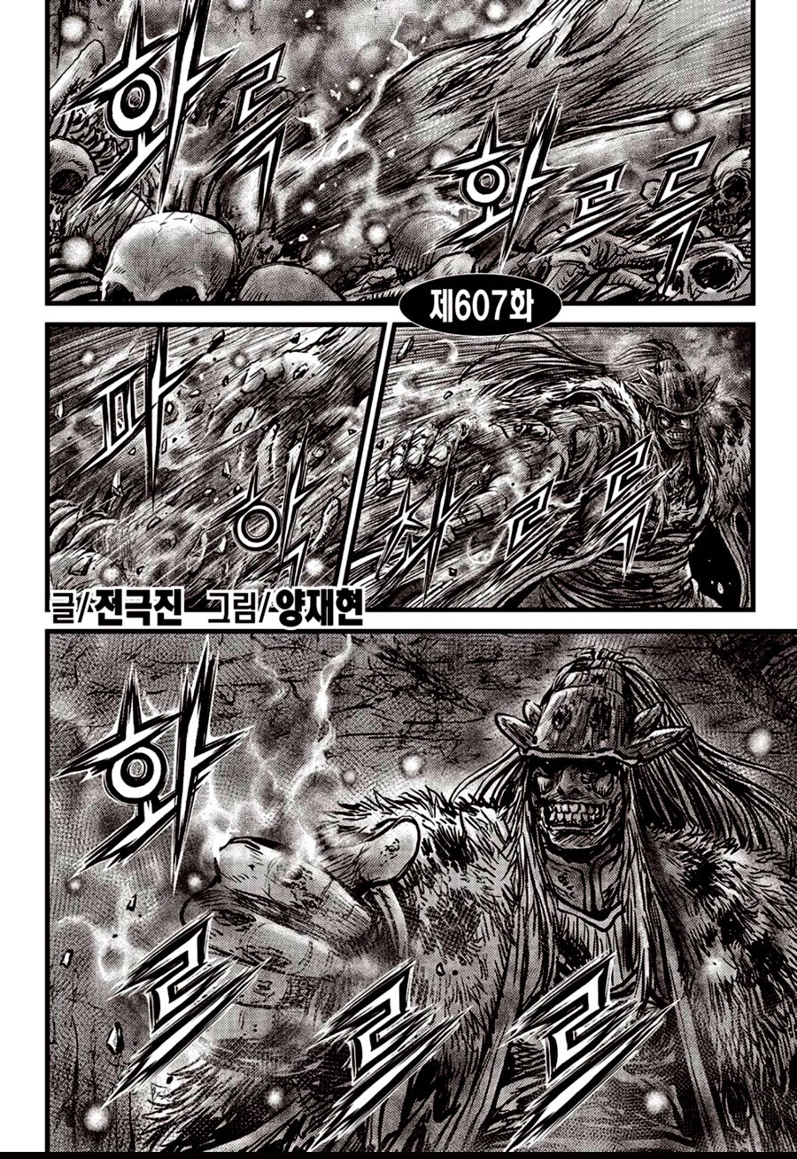 Ruler Of The Land Chapter 607