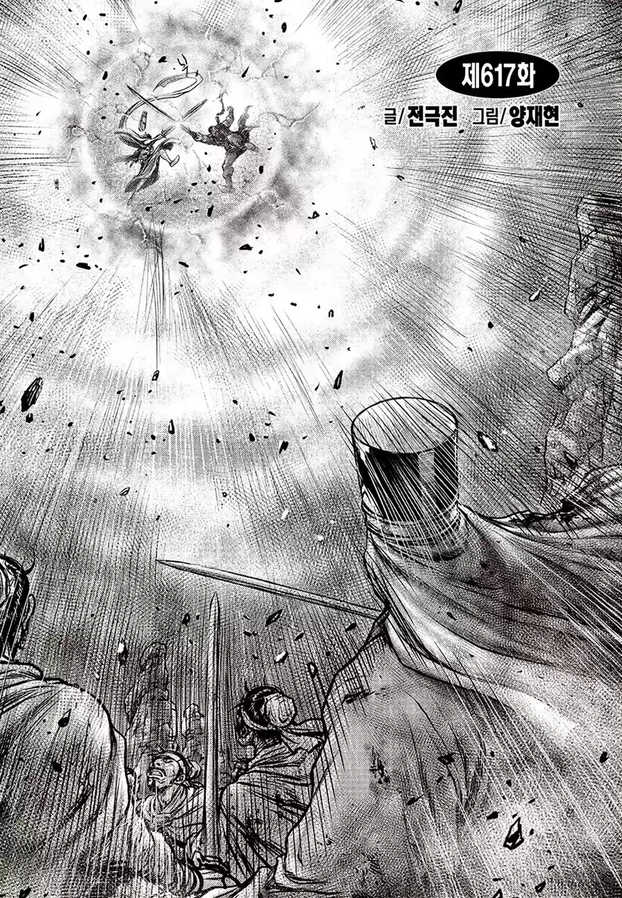 Ruler Of The Land Chapter 617