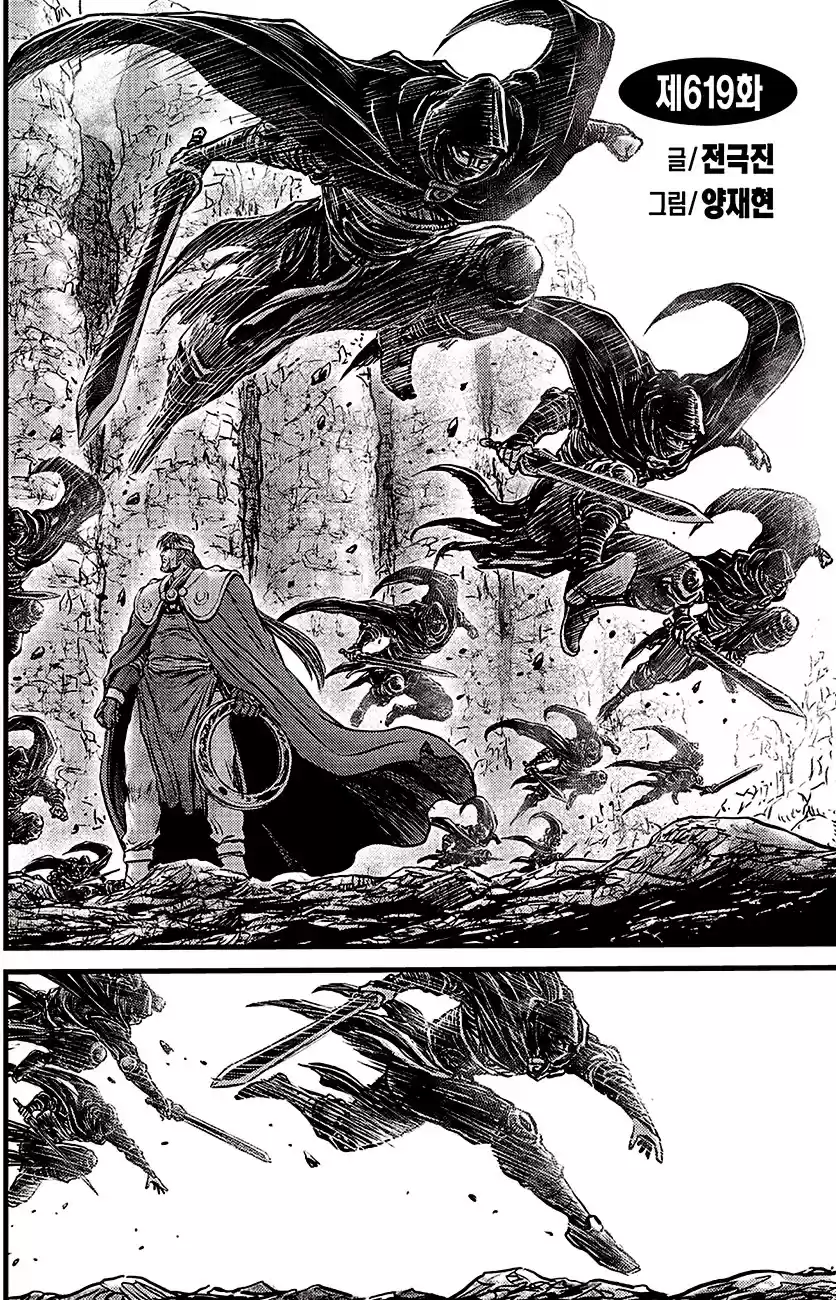 Ruler Of The Land Chapter 619