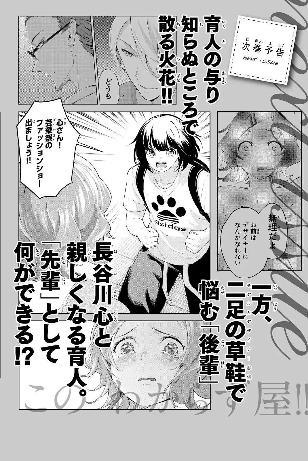 Runway de Waratte Vol. 3 Ch. 22