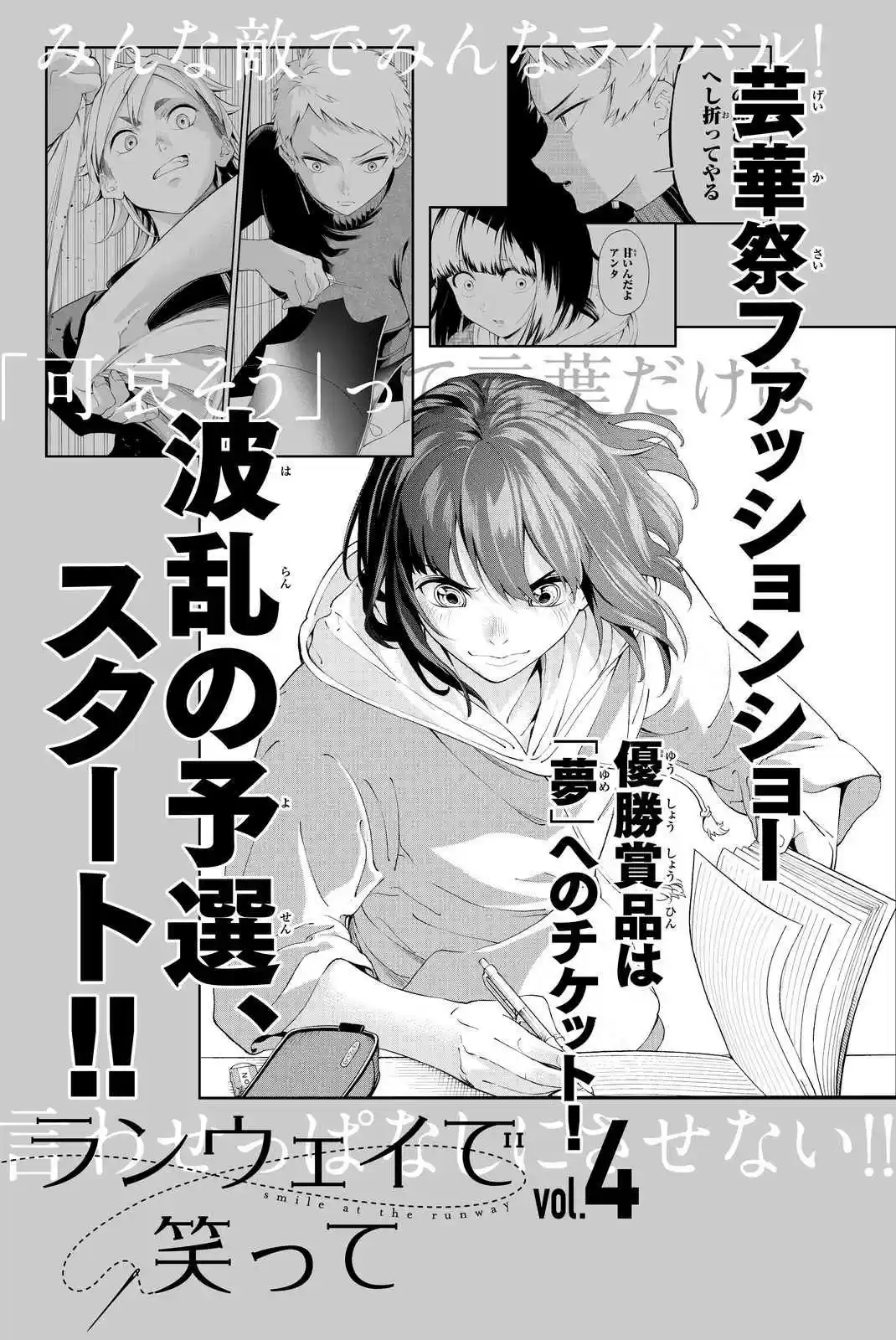 Runway de Waratte Vol. 3 Ch. 22