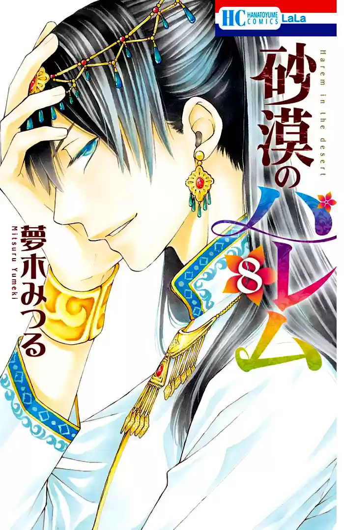 Sabaku no Harem Vol. 8 Ch. 29