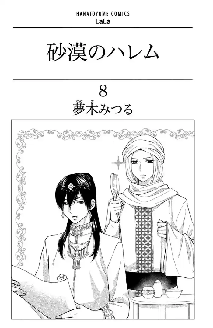 Sabaku no Harem Vol. 8 Ch. 29