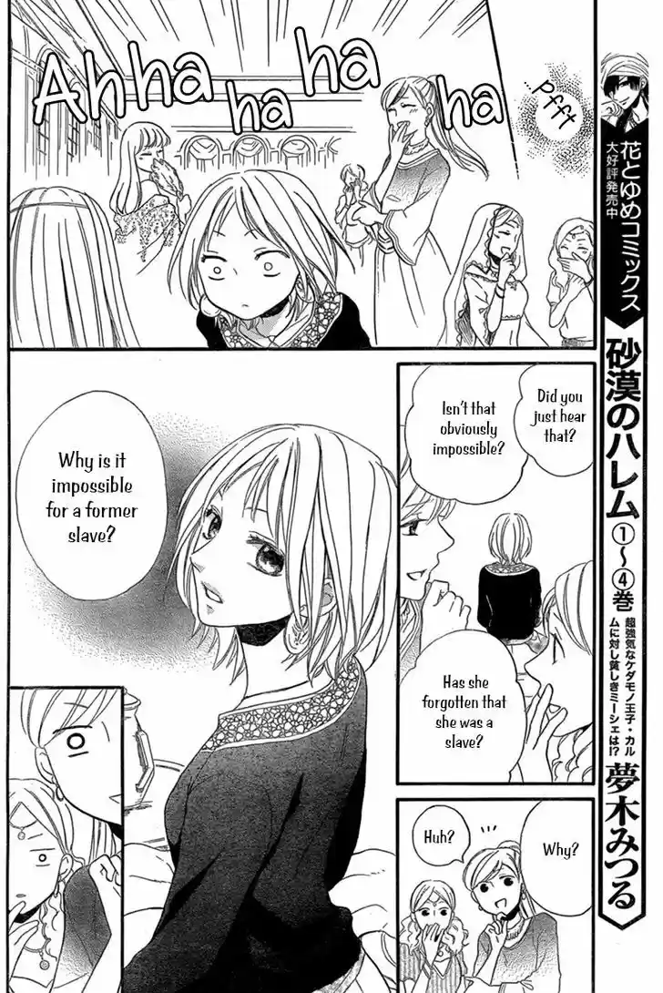 Sabaku no Harem vol.4 ch.17