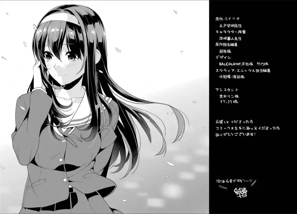 Saenai Kanojo (Heroine) no Sodatekata - Koisuru Metronome 26.6