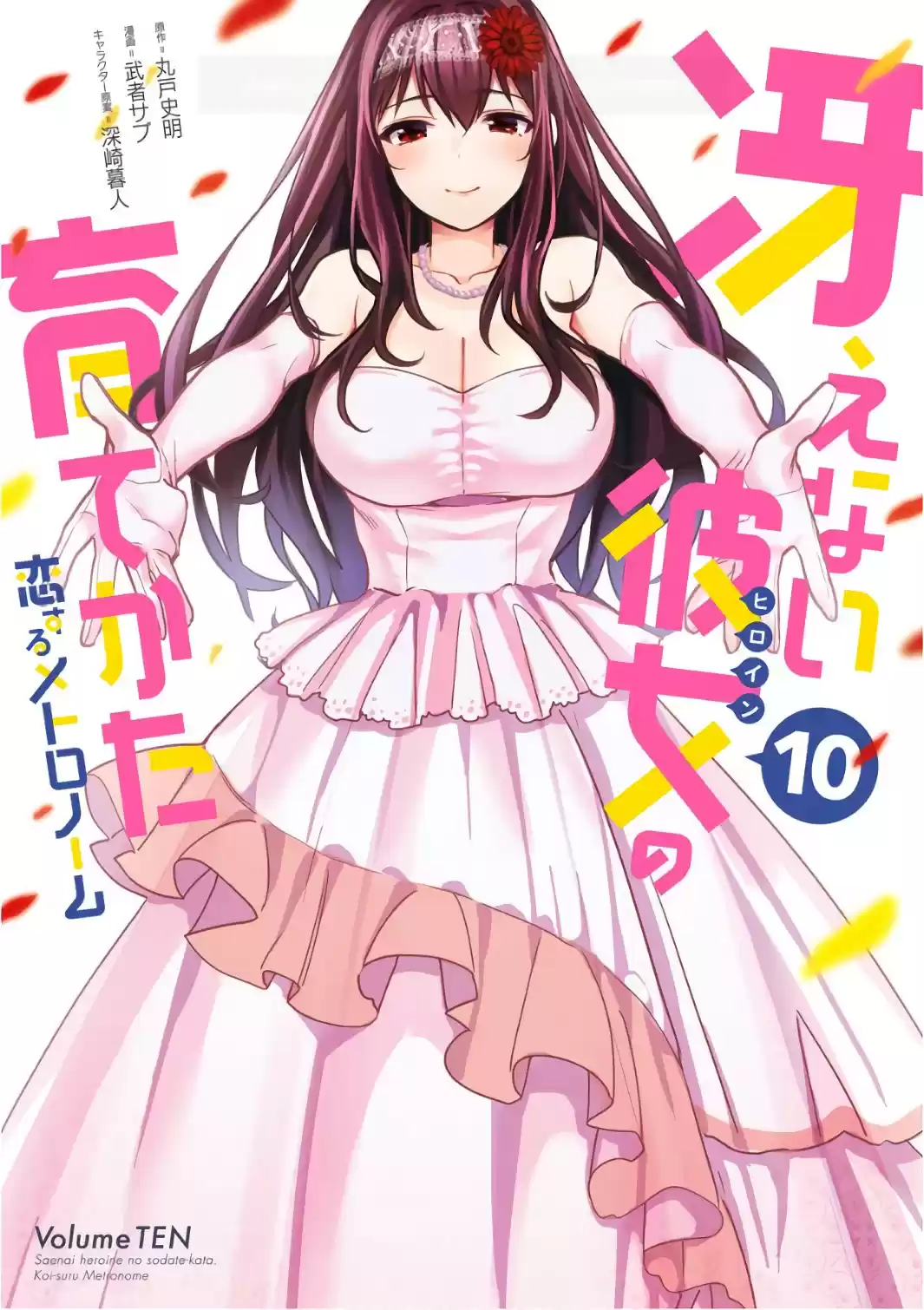 Saenai Kanojo (Heroine) no Sodatekata Koisuru Metronome Vol. 10 Ch. 47 How to Continue a Story Where I'm Absent