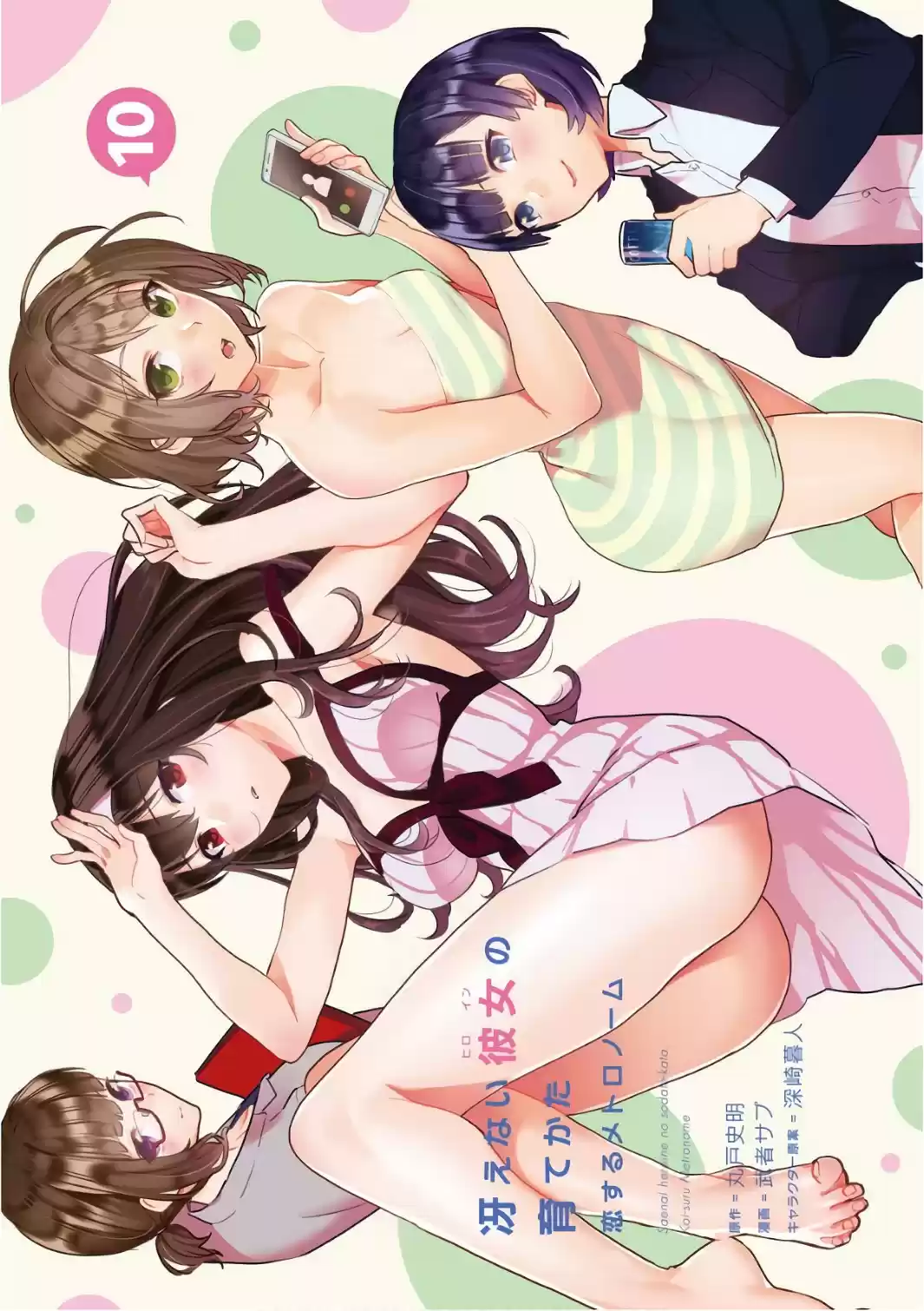 Saenai Kanojo (Heroine) no Sodatekata Koisuru Metronome Vol. 10 Ch. 47 How to Continue a Story Where I'm Absent