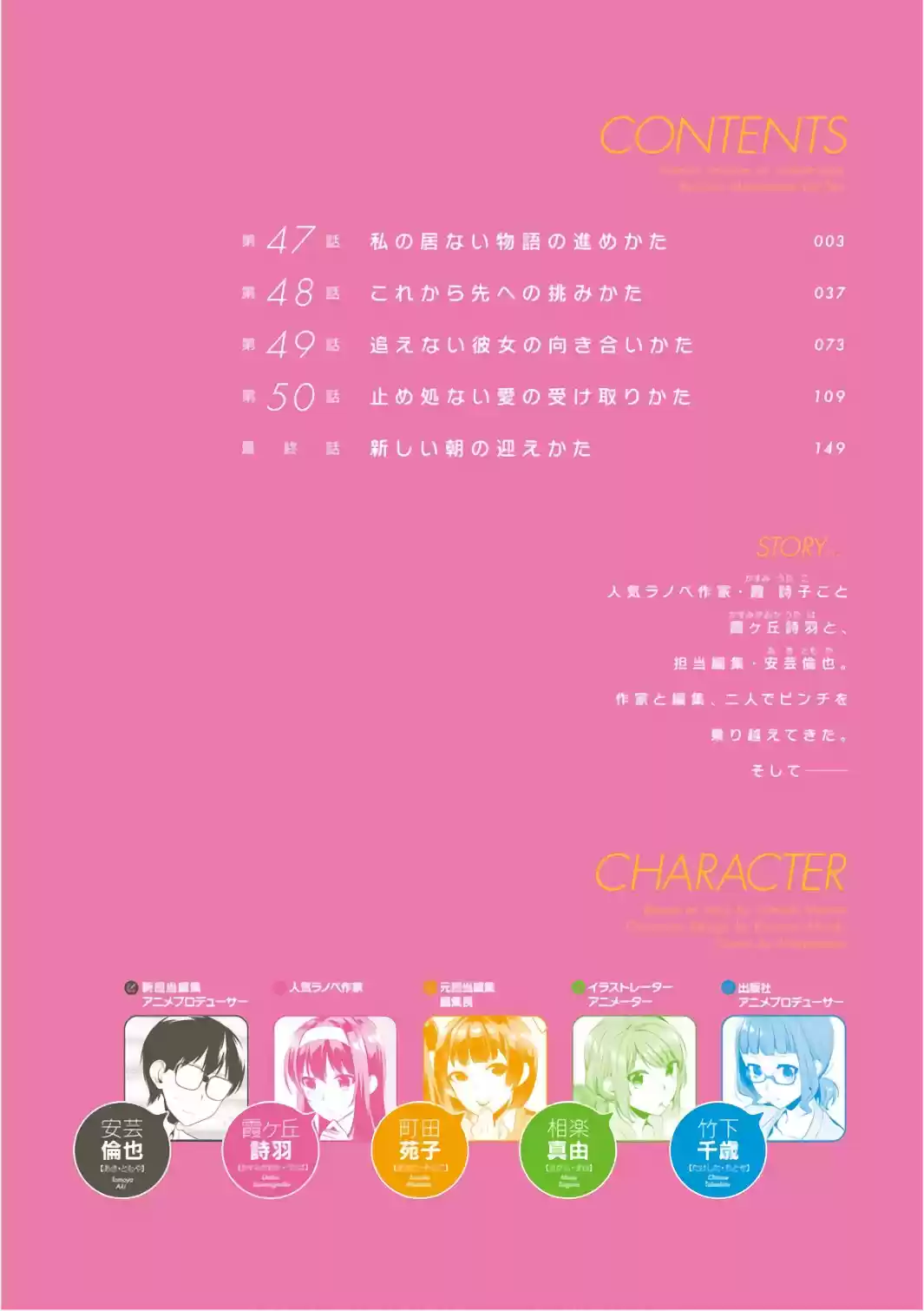 Saenai Kanojo (Heroine) no Sodatekata Koisuru Metronome Vol. 10 Ch. 47 How to Continue a Story Where I'm Absent