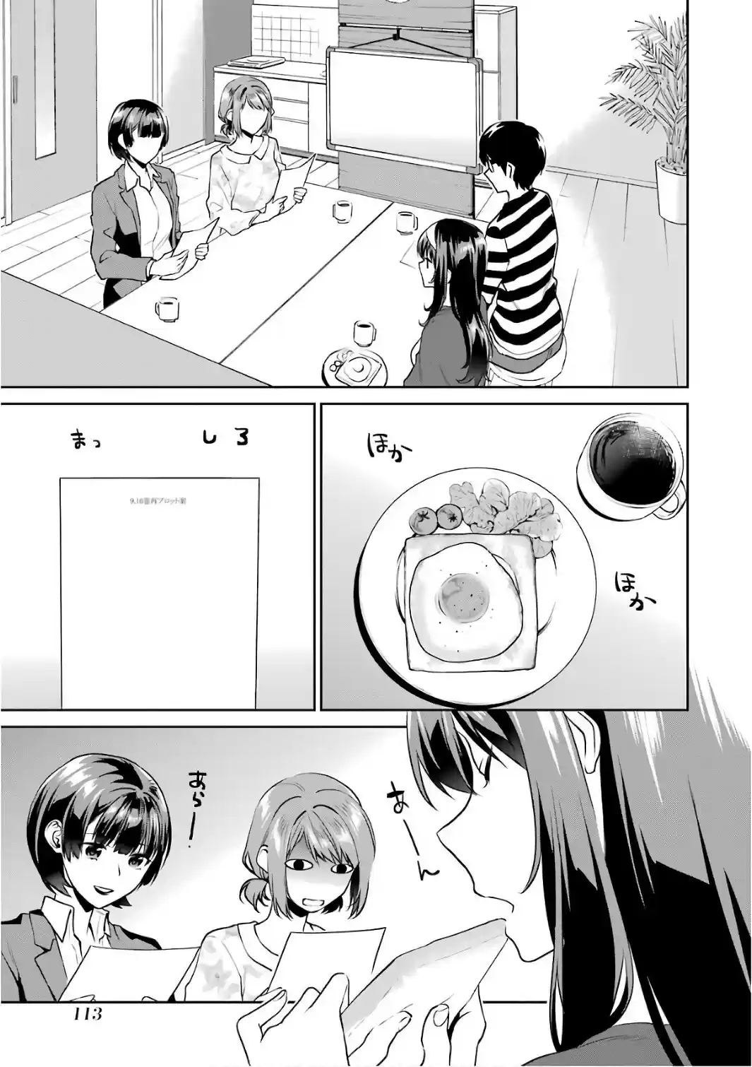 Saenai Kanojo (Heroine) no Sodatekata Koisuru Metronome Vol. 10 Ch. 50 How to Accept Never Ending Love