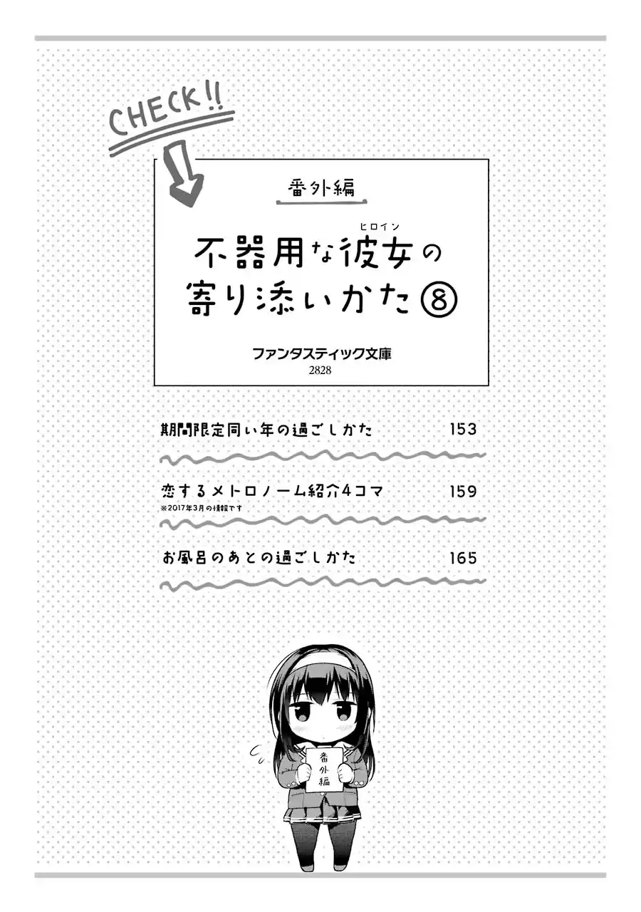 Saenai Kanojo (Heroine) no Sodatekata Koisuru Metronome Vol. 8 Ch. 41.1