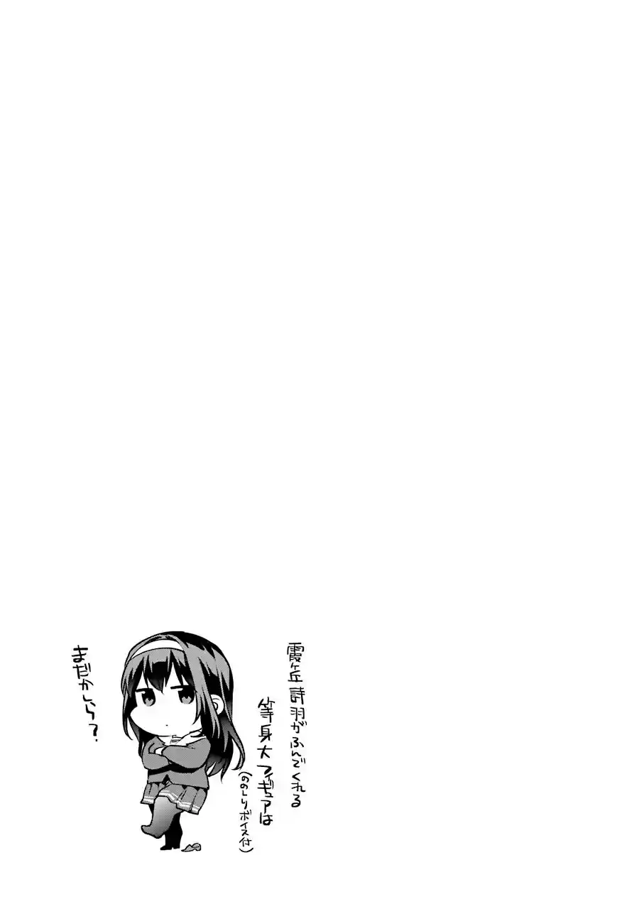Saenai Kanojo (Heroine) no Sodatekata Koisuru Metronome Vol. 8 Ch. 41.1