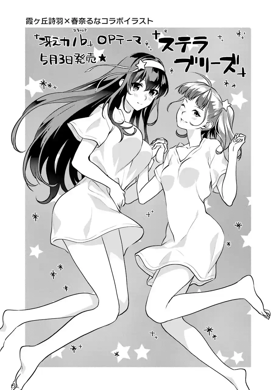 Saenai Kanojo (Heroine) no Sodatekata Koisuru Metronome Vol. 8 Ch. 41.3