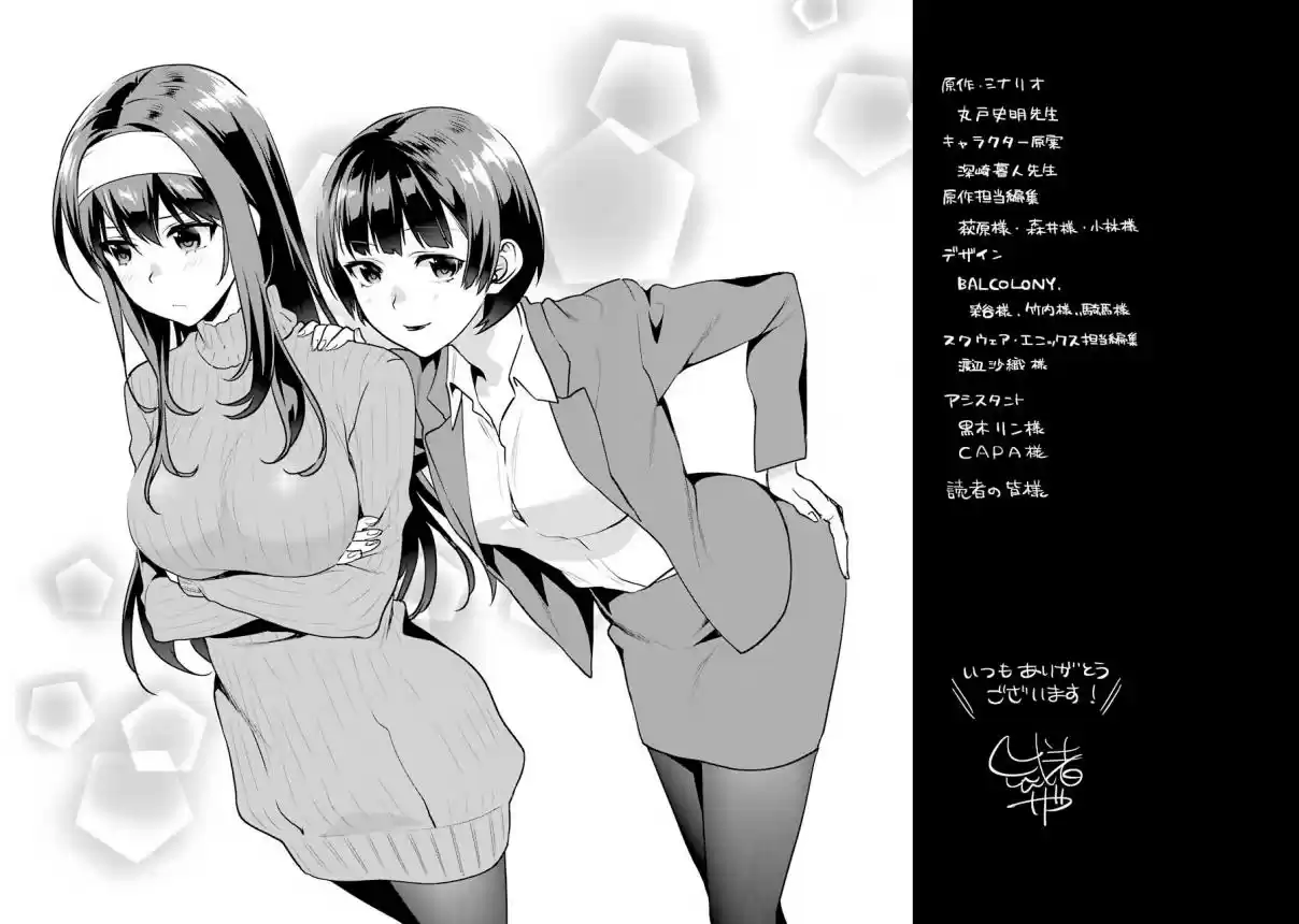 Saenai Kanojo (Heroine) no Sodatekata Koisuru Metronome Vol. 8 Ch. 41.3