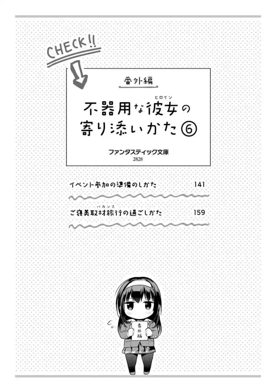 Saenai Kanojo (Heroine) no Sodatekata - Koisuru Metronome Vol.6 Ch.31.5