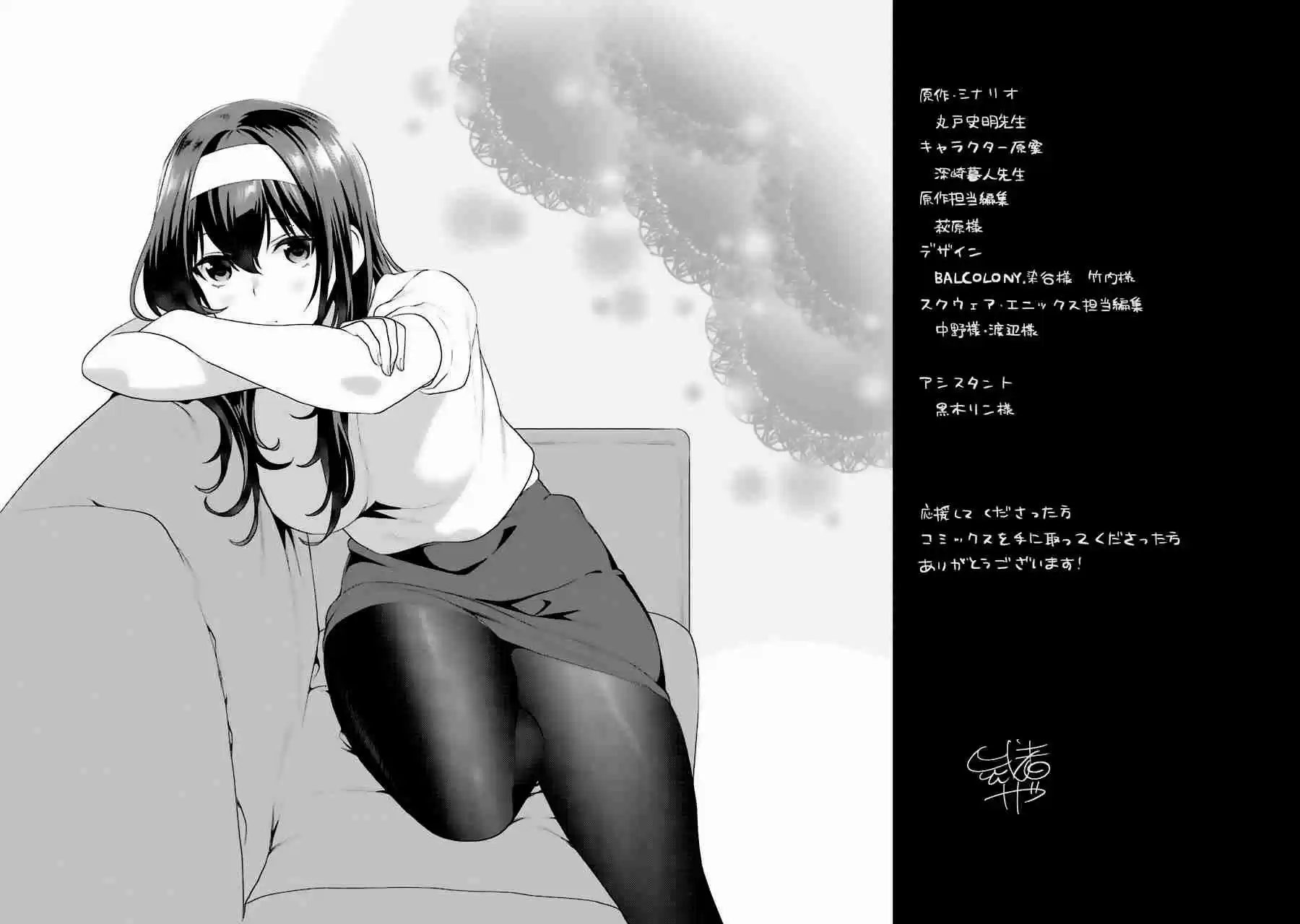Saenai Kanojo (Heroine) no Sodatekata - Koisuru Metronome Vol.6 Ch.31.6