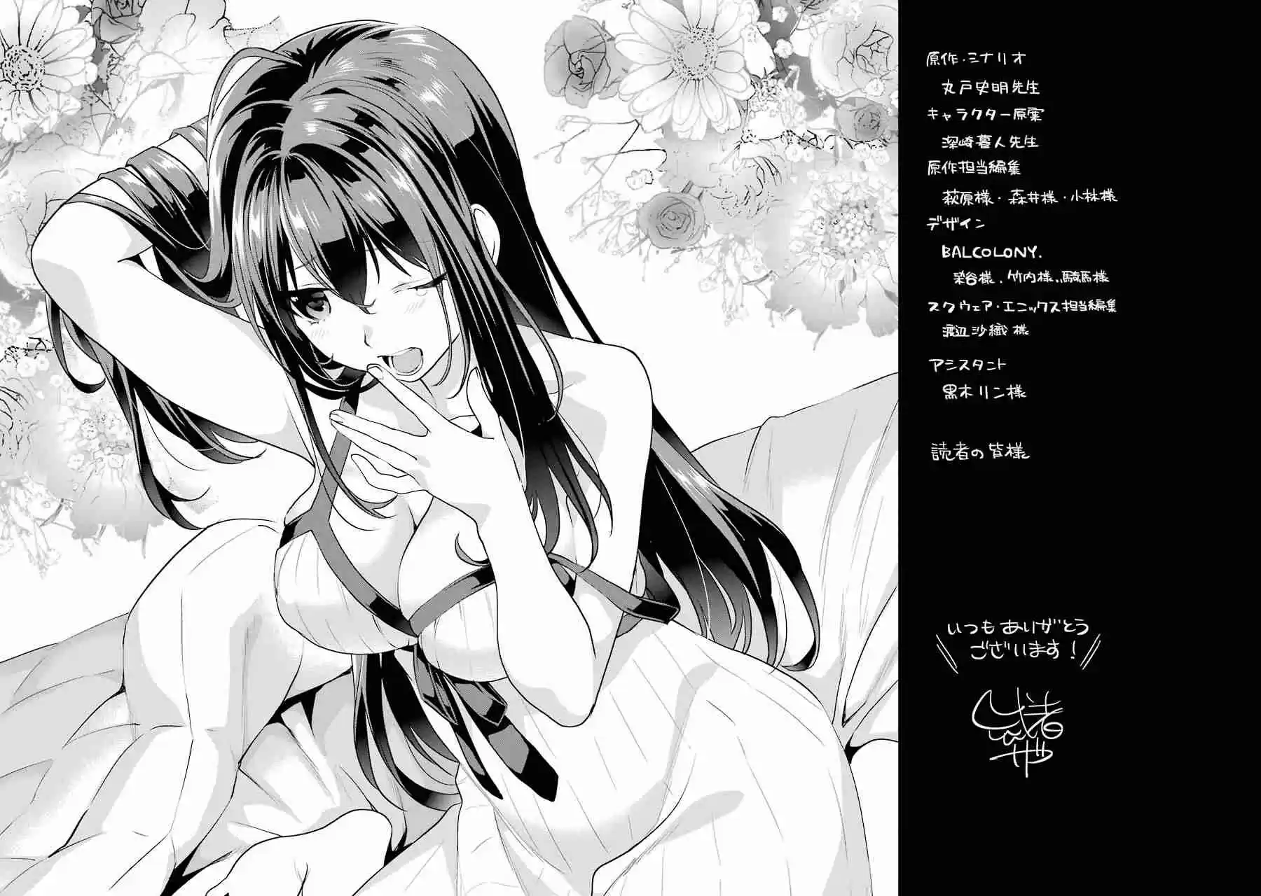 Saenai Kanojo (Heroine) no Sodatekata - Koisuru Metronome Vol.7 Ch.36.5