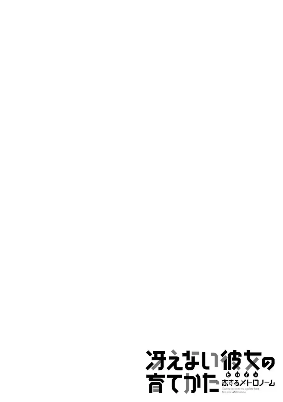 Saenai Kanojo (Heroine) no Sodatekata - Koisuru Metronome Vol.8 Ch.37